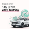 그린카, 3월 봄맞이 할인 프로모션 진행