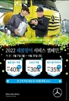 다임러 트럭 코리아, 새봄맞이 서비스 캠페인 실시