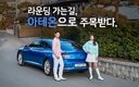 폭스바겐코리아, '신형 아테온X카카오골프예약' 시승 이벤트 진행