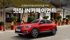 르노코리아, 인카페이먼트 43곳 신규매장 등록