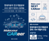 현대차, 연구개발본부 대상 신입·경력 대규모 상반기 채용