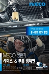 이베코, 유로6 전차종 대상 상반기 서비스 캠페인 진행
