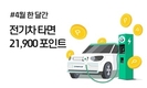 그린카, 식목일과 지구의 날 맞아 친환경 캠페인 진행