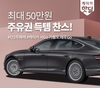K Car, 가솔린∙디젤차 구매시 '최대 50만원 주유권' 증정