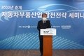 자동차부품재단, 자동차업계 동반성장 위한 춘계 세미나 개최