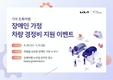 기아 초록여행, 장애인 가정 위한 차량 경정비 지원 이벤트 실시