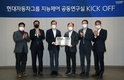 현대차·기아, 지능 제어 공동연구실 설립…