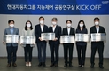 현대차·기아, 지능 제어 공동연구실 설립…