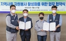지엠한마음재단코리아, 자원봉사 확대 위한 업무협약 맺고 이웃사랑 실천
