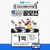 리본카, 총상금 1억원 규모 'CM송 영상 공모전' 개최
