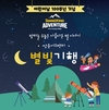 쌍용차, '행복가득! 가정의 달' 이벤트 개최