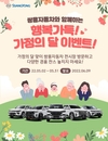 쌍용차, '행복가득! 가정의 달' 이벤트 개최