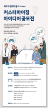 현대차, '제2회 H-ear 커스터마이징 아이디어 공모전' 개최