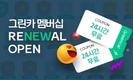 그린카, '풍성한 혜택, 강화된 서비스' 멤버십 등급제 개편