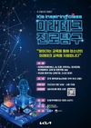 기아 인스파이어링 클래스 '미래테크 진로탐구' 모집