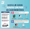 브리지스톤코리아, 타이어 구매고객 대상 '여름맞이 경품 이벤트' 진행