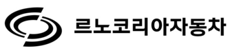 르노코리아, 2024년 출시 친환경 신차 부품 국산화율 60% 이상 목표…