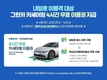 그린카, 다가온 일상 회복에 맞춰 코레일 제휴 상품 출시