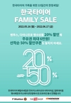한국타이어, 5월 가정의 달 맞아 '패밀리세일' 이벤트 진행