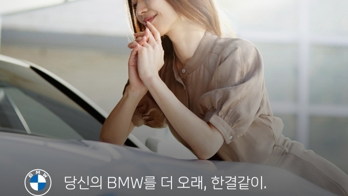 BMW코리아, 구독형 차량관리 고객 케어 프로그램 'BMW 서비스케어 플러스' 론칭