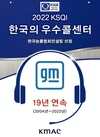 한국지엠 고객센터, 19년 연속 KSQI 우수 콜센터 선정