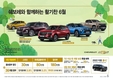쉐보레, '쉐보레와 함께하는 활기찬 6월' 프로모션 진행