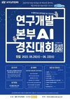 현대차, 전문가와 함께하는 AI 경진대회 개최