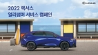 렉서스코리아, '2022 렉서스 얼리썸머 서비스 캠페인' 실시