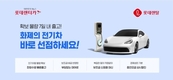 롯데렌탈, 빠른 출고 가능한 '전기차 한정 특가전' 실시