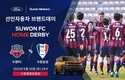 포드 딜러 선인자동차, 수원FC와 '브랜드데이' 개최