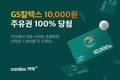 카닥, '주유권 증정' 견적요청 릴레이 이벤트 확대 진행