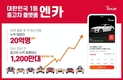 엔카닷컴, 업계 최초 누적 방문자 수 20억명 돌파