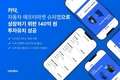 카닥, 140억원 규모 투자 유치 성공…