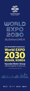 현대차그룹, '2030 부산세계박람회' 유치 지원 올인한다