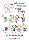 금호타이어, 한국메세나협회와 청소년 학교폭력 예방교육 실시