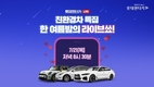 롯데렌터카, '신차장 다이렉트'에서 인기 친환경차 라이브커머스 판매