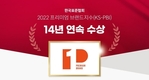 롯데렌터카, 프리미엄브랜드지수 렌터카부문 14년 연속 1위 선정