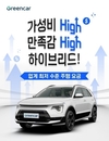 그린카, 올 뉴 니로·아이오닉 하이브리드 주행요금 km당 140원·120원 인하