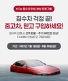 K Car, 침수차 보상 한달 연장…추가 보상금 500만원으로 늘려