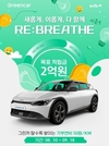 그린카 X 기아, 굿 모빌리티 캠페인 '리-브리드' 전개