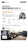 한국타이어, 트럭용 프리미엄 신상품 '스마트플렉스 AH51' 마일리지 보증 프로그램 진행