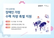 기아 초록여행, 수해 피해 입은 장애인 가정 차량 정비 지원