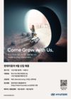 현대차, 9월 신입사원 상시채용 진행…연구개발·생산·전략지원·디자인부문