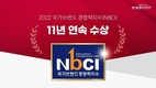 롯데렌터카, 국가브랜드경쟁력지수(NBCI) 11년 연속 렌터카 부문 1위