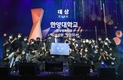 현대차그룹, 제10회 대학 연극·뮤지컬 페스티벌 시상식 개최