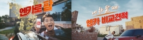 엔카닷컴, 전현무와 함께한 '엔카 비교견적' 영상 600만뷰 돌파