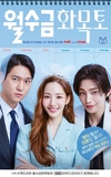 아우디, tvN 수목드라마 '월수금화목토'에 프리미엄 차량 5종 지원
