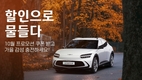 그린카, 10월 연휴 기간에 이용 시 추가 혜택 증정