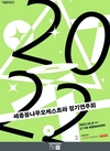 한국토요타자동차 후원 '2022 세종꿈나무오케스트라 정기 연주회' 실시