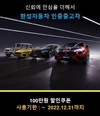 한성자동차, 벤츠 인증중고차 구매 시 즉시 사용 가능한 100만원 쿠폰 증정